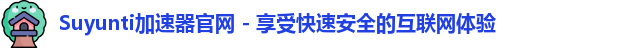 云梯加速器app下载官网